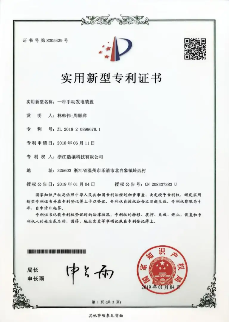 一种手动发电装置8305429