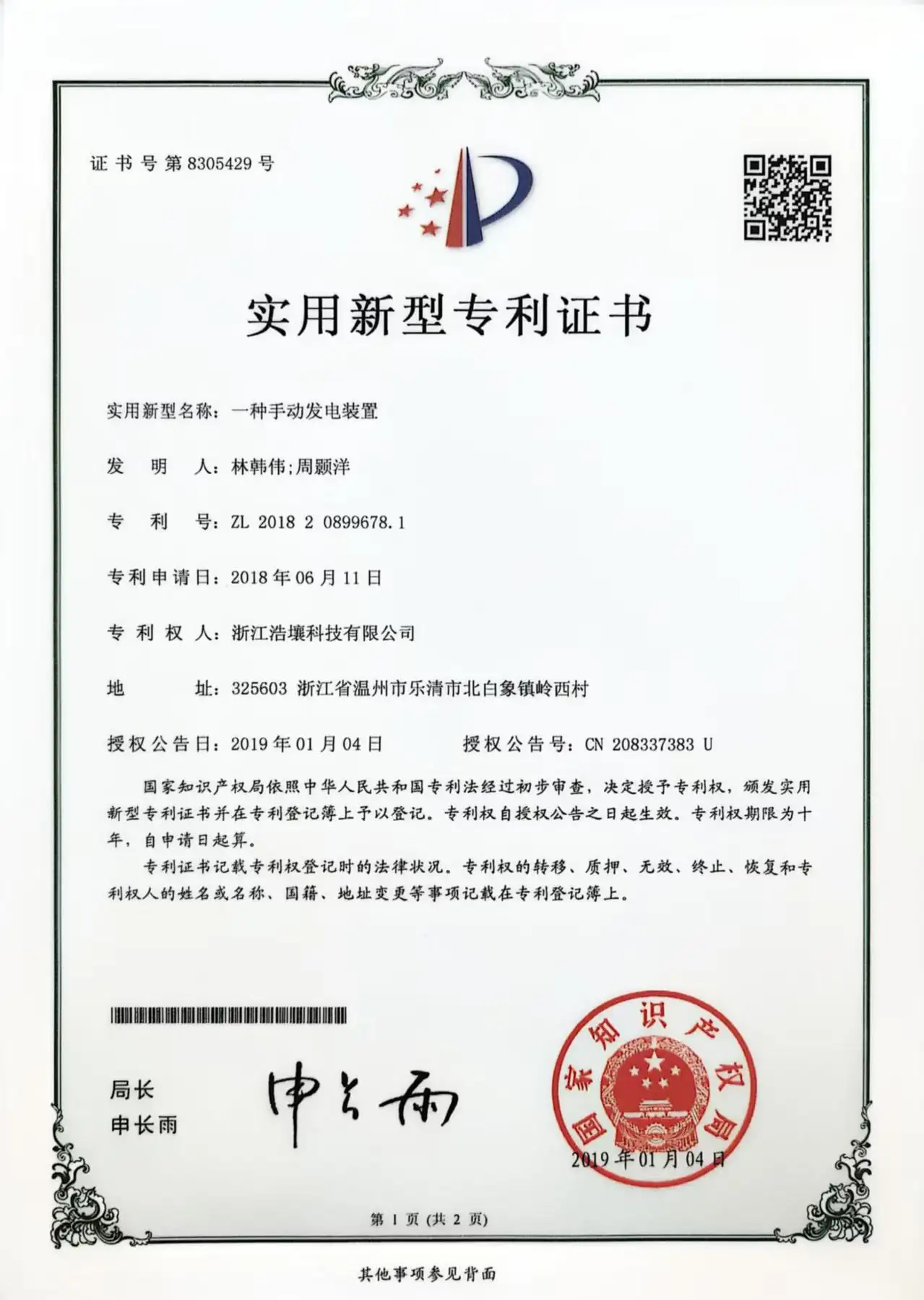 一种手动发电装置8305429