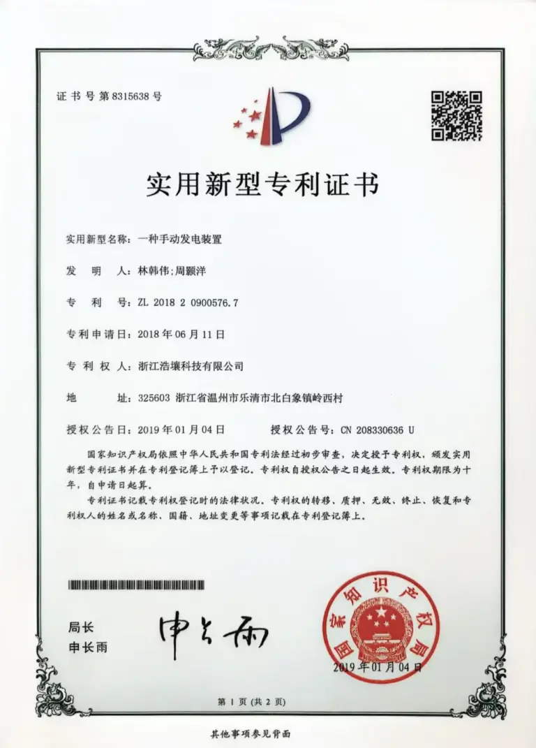 一种手动发电装置8315638