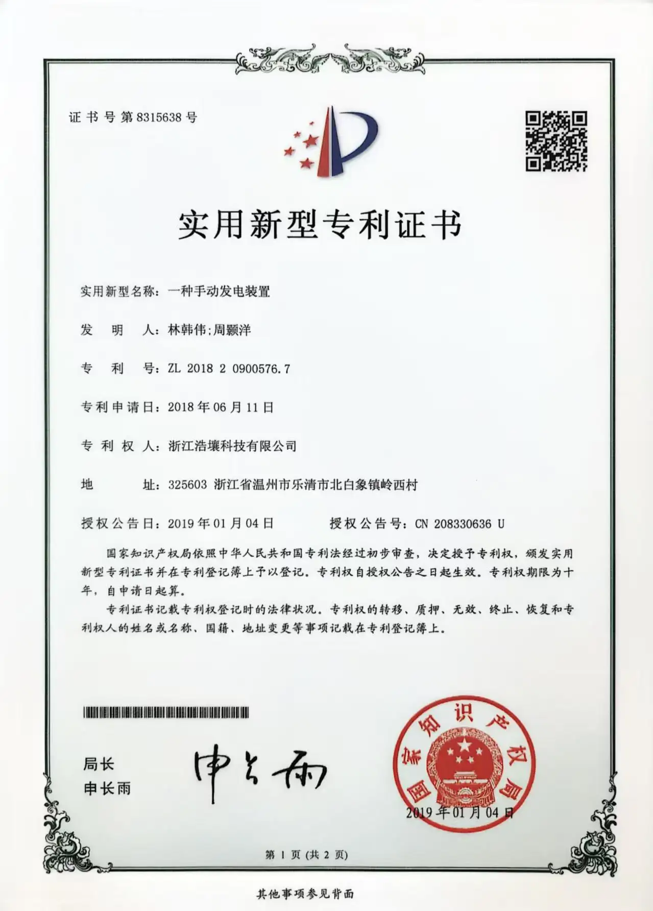 一种手动发电装置8315638