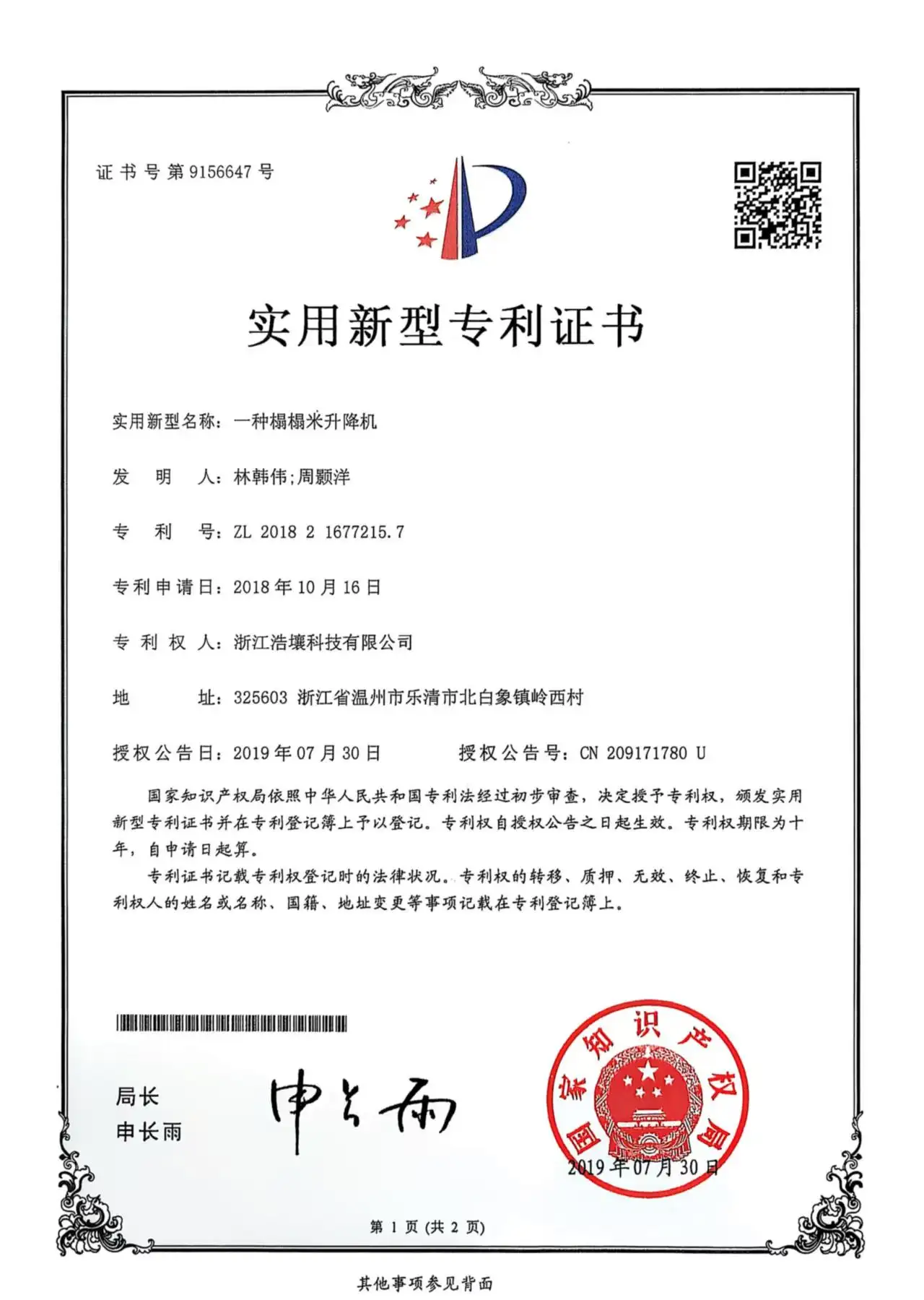 一种榻榻米升降机